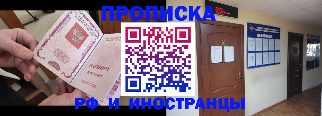 временная регистрация недорого в Фокино