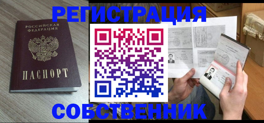 прописка 2025 в Фокино