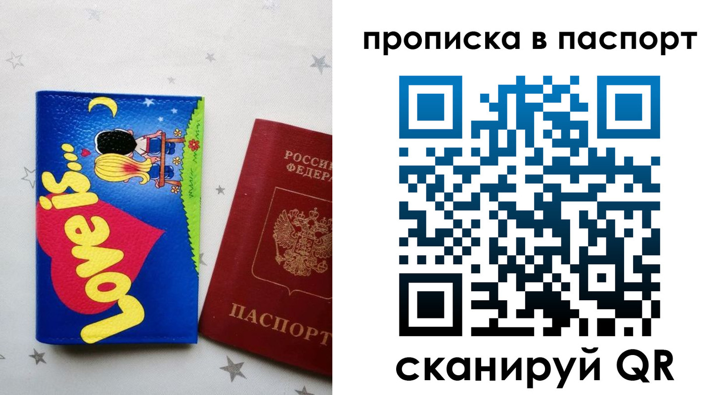 временная прописка в Фокино
