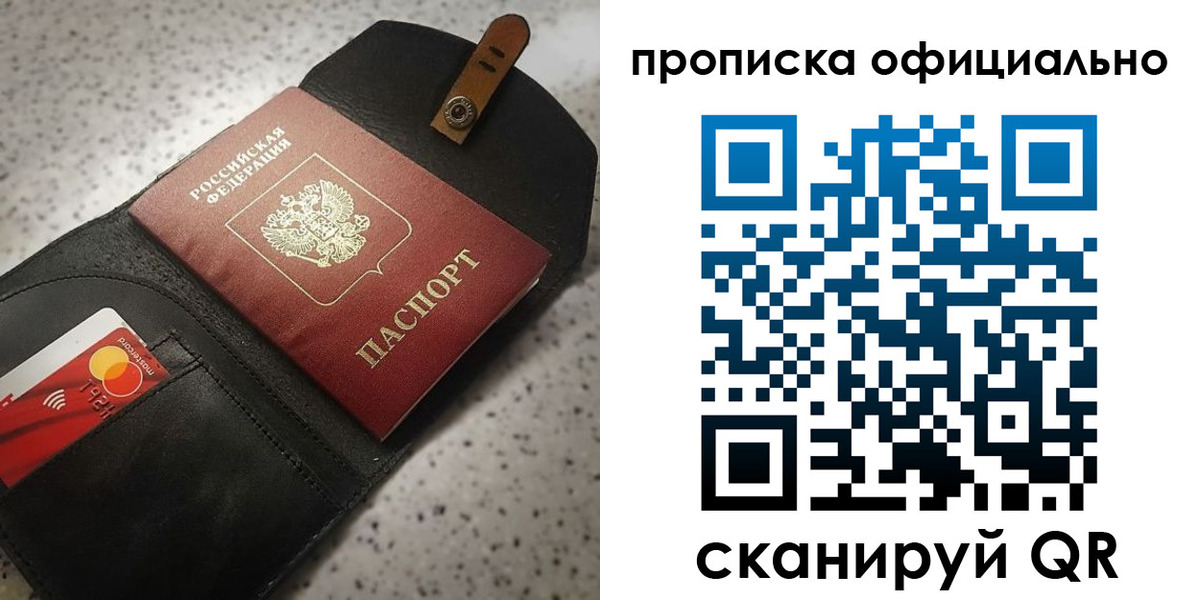 купить прописку в Фокино