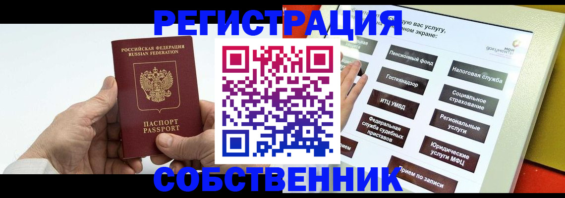 временная регистрация в Фокино