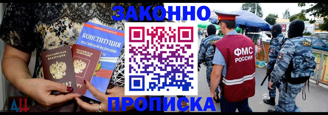 временная регистрация для школы в Фокино