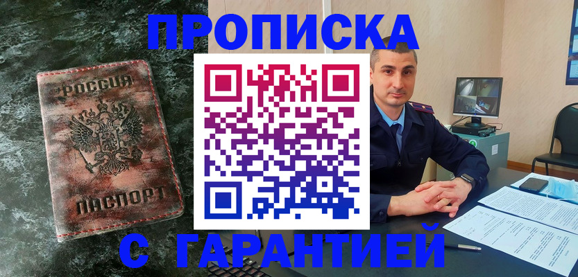прописка 2025 в Фокино