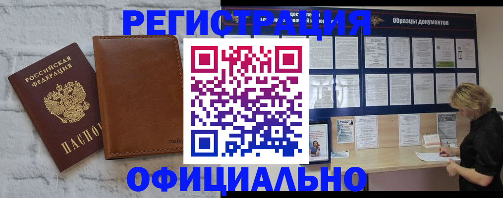 прописка для школы в Фокино