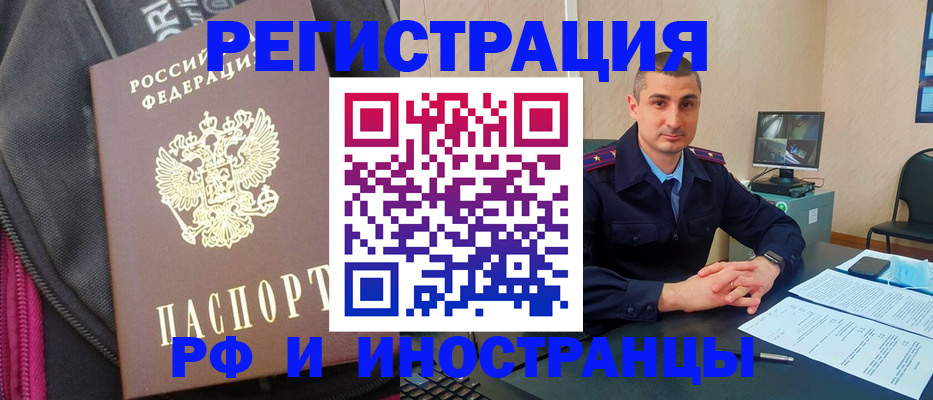 прописка штамп в Фокино