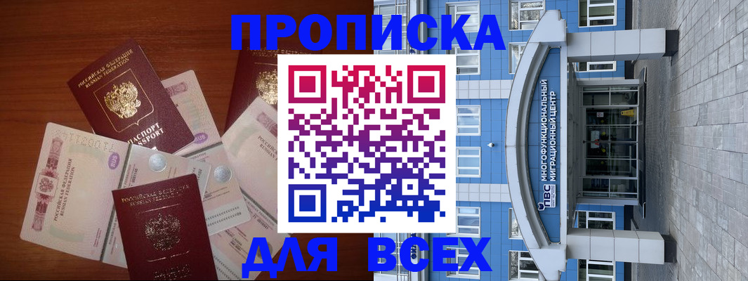 миграционный учет в Фокино